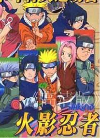 火影 在线观看,热血青春,忍者世界的传奇冒险 第1张 火影 在线观看,热血青春,忍者世界的传奇冒险 第1张